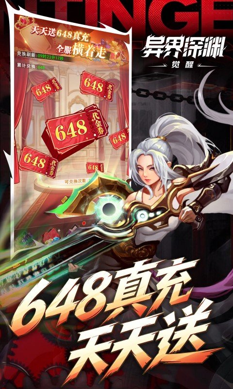 异界深渊：觉醒（0.1折648真充天天领）游戏截图2