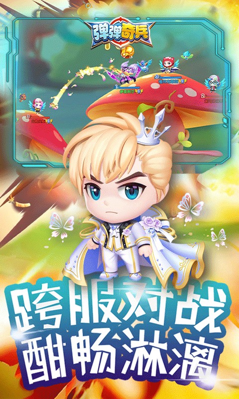 弹弹奇兵（0.05折）游戏截图5