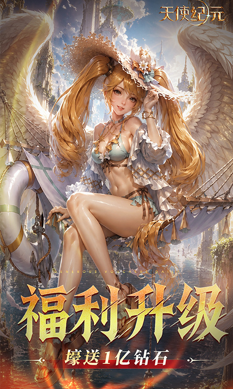 天使纪元（0.05折巅峰打金版）游戏截图4
