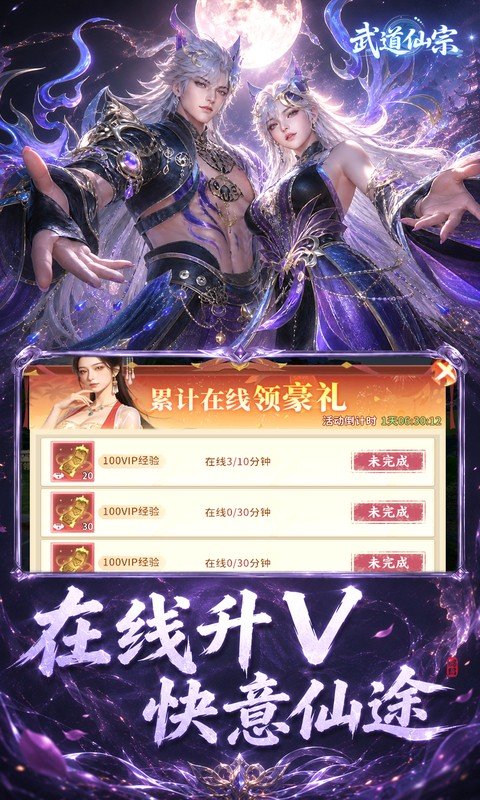武道仙宗（0.1折打金送真充）游戏截图5