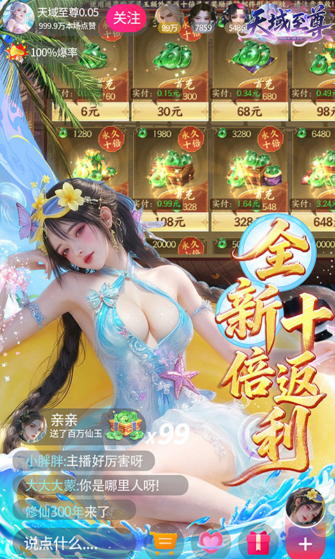 天域至尊（0.05折真打金十倍返利版）游戏截图2