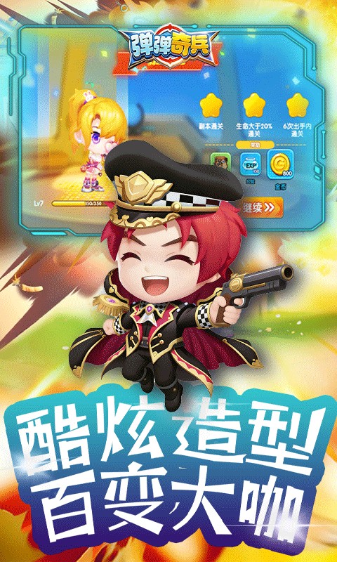 弹弹奇兵（0.05折）游戏截图2