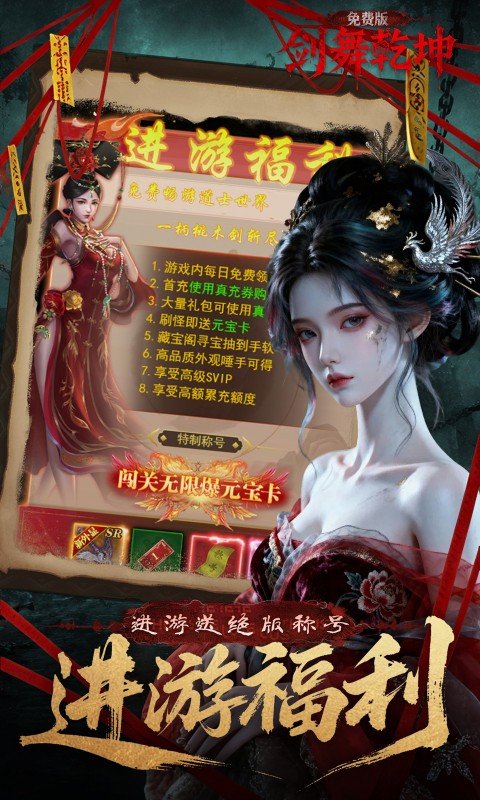 剑舞乾坤（0.1折免费版6480）游戏截图3