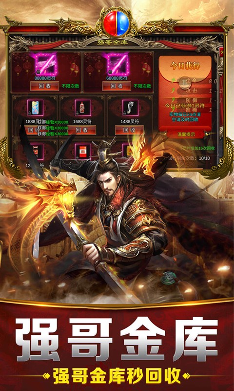 天命传奇（免费版）游戏截图5