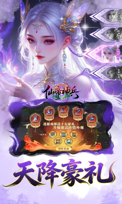 仙帝神兵（0.05折代金免费版）游戏截图3