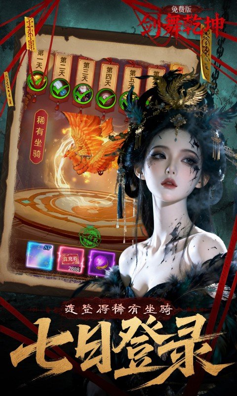 剑舞乾坤（0.1折免费版6480）游戏截图5