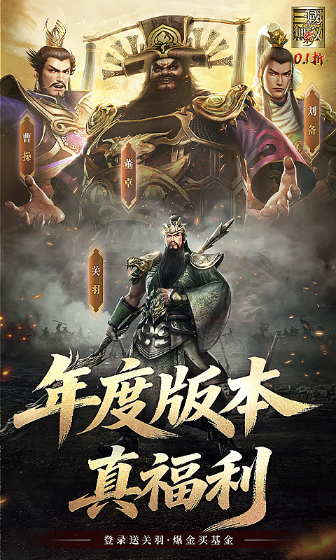 真·三国无双 霸（0.1折免费版）游戏截图1