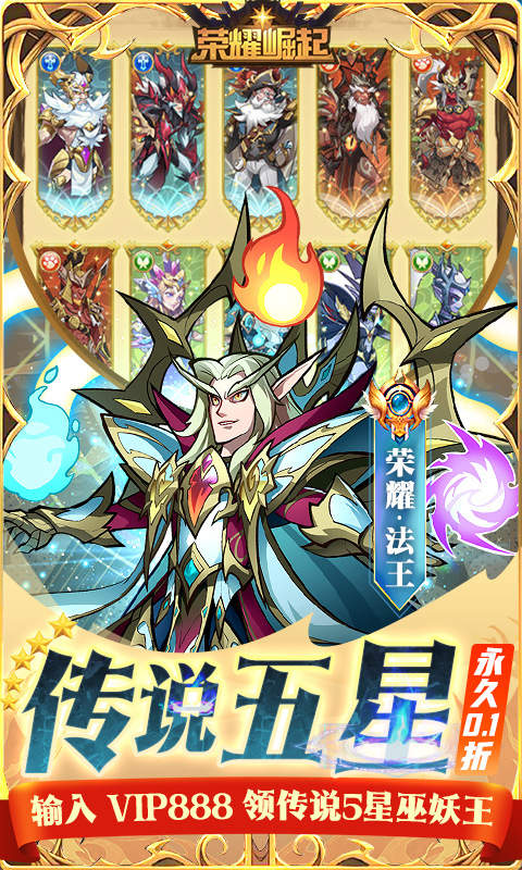 荣耀崛起（0.1折648免费版）游戏截图5