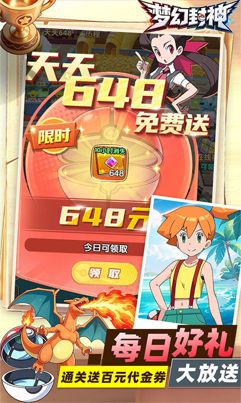 梦幻封神（0.1宝可梦648版）游戏截图2