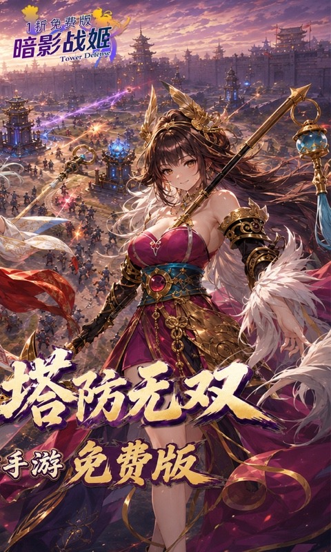 暗影战姬（1折免费版）游戏截图2