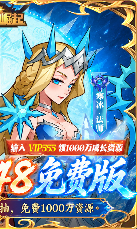 荣耀崛起（0.1折648免费版）游戏截图2