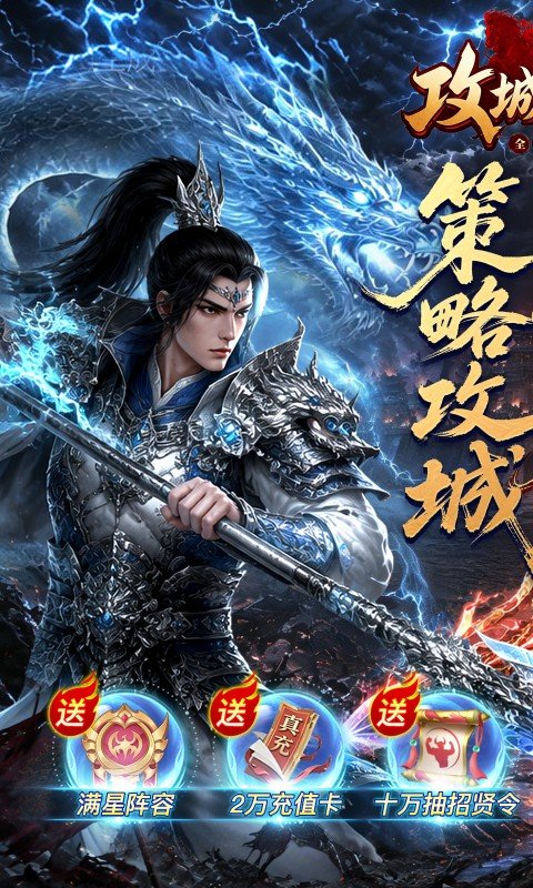 攻城三国（0.1城战谋略版）游戏截图1