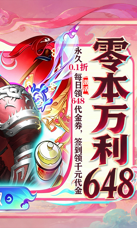 龙神八部之西行纪（0.1零本万利648）游戏截图2