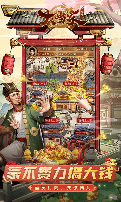 大当家之路（0.05折红包福利版）游戏截图3