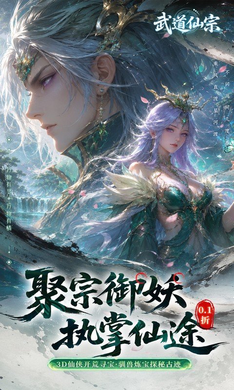 武道仙宗（0.1折打金送真充）游戏截图1