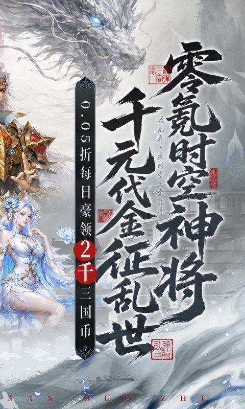 乱弹三国志（0.05折2K代金时空版）游戏截图2