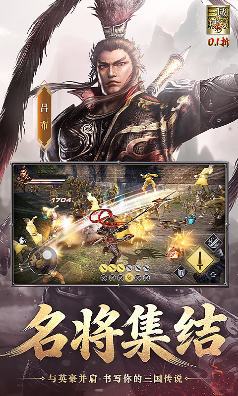 真·三国无双 霸（0.1折免费版）游戏截图4