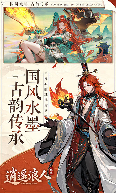 逍遥浪人（1折免费版）游戏截图3