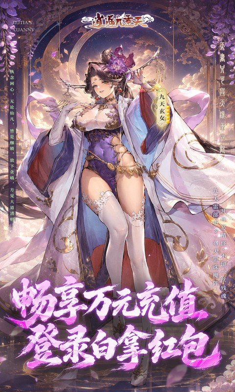 逍遥九重天（0.05折送千元代金）游戏截图4