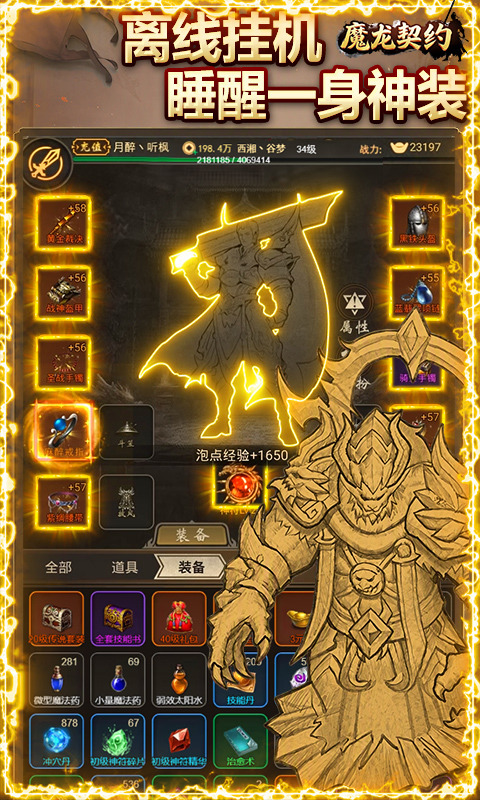 魔龙契约游戏软件V1.0（3.5折福利传奇）游戏截图5