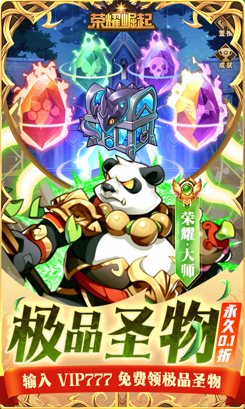 荣耀崛起（0.1折648免费版）游戏截图4