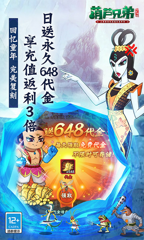 葫芦兄弟：七子降妖（0.1折每日永久648）游戏截图3