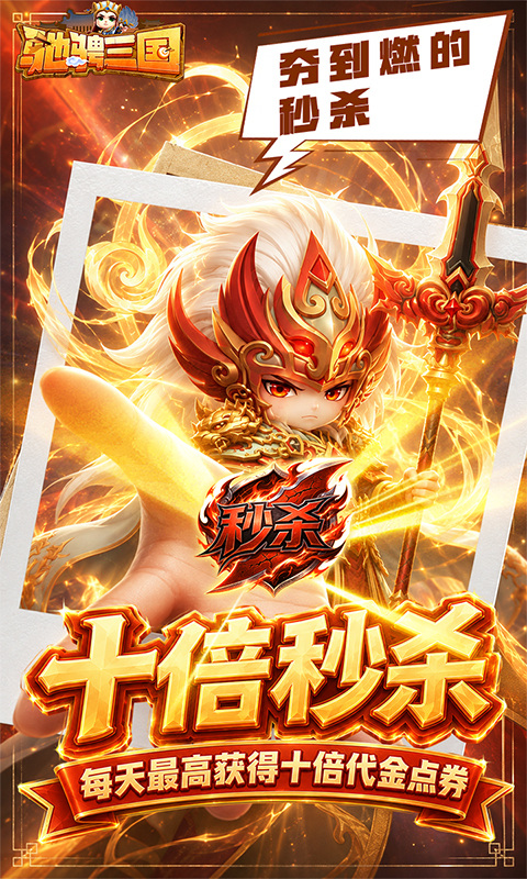 驰骋三国（0.05代金券高返版）游戏截图4