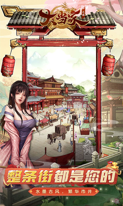 大当家之路（0.05折红包福利版）游戏截图2