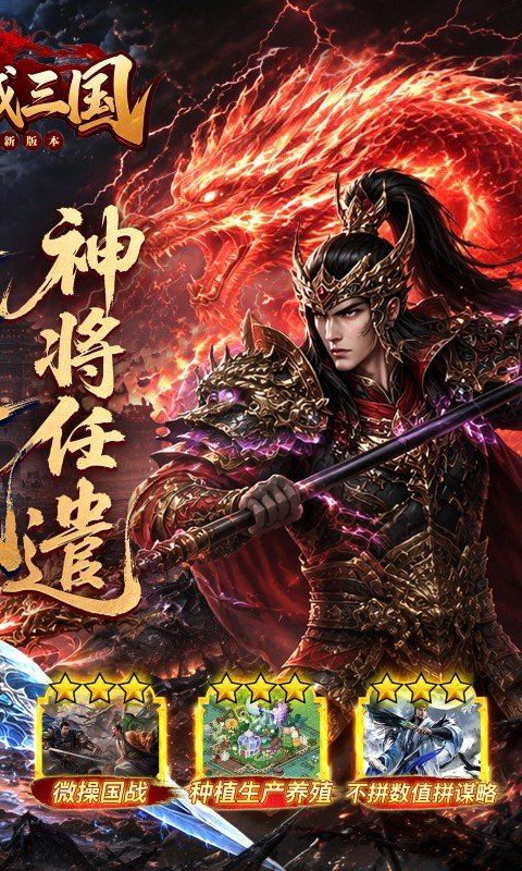 攻城三国（0.1城战谋略版）游戏截图2