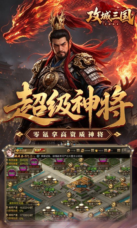 攻城三国（0.1城战谋略版）游戏截图5