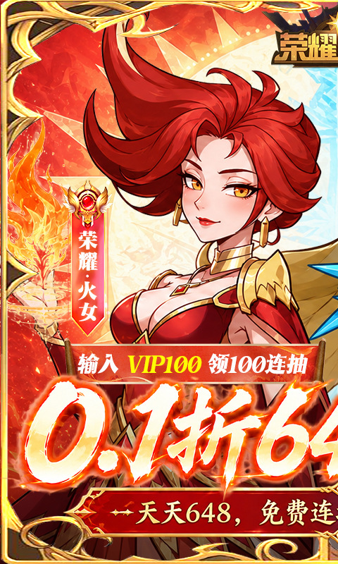 荣耀崛起（0.1折648免费版）游戏截图1