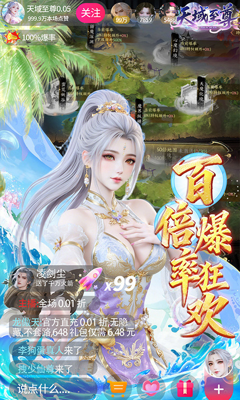 天域至尊（0.05折真打金十倍返利版）游戏截图3