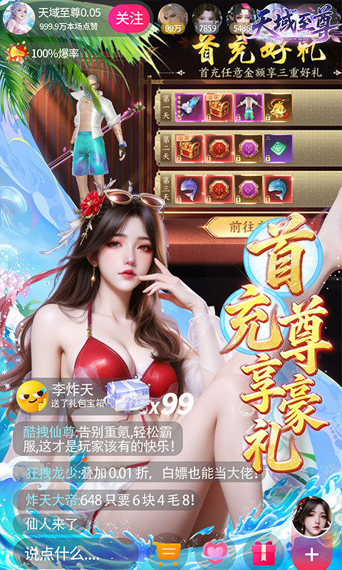 天域至尊（0.05折真打金十倍返利版）游戏截图5