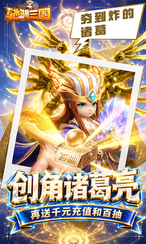 驰骋三国（0.05代金券高返版）游戏截图5