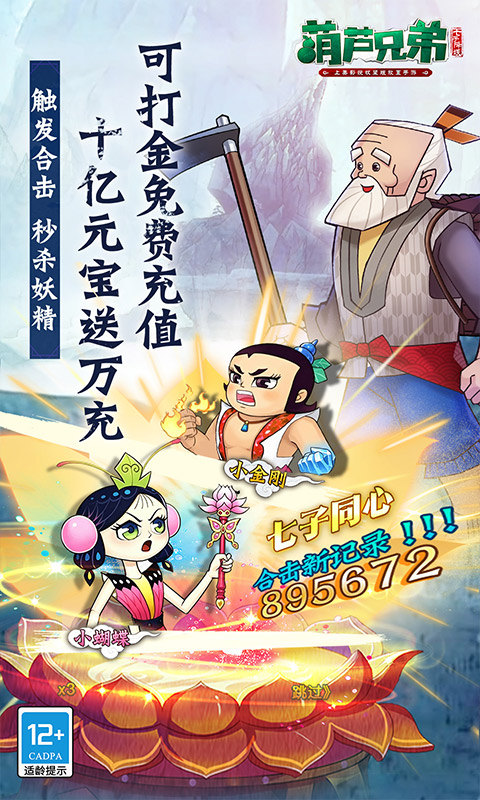 葫芦兄弟：七子降妖（0.1折每日永久648）游戏截图5