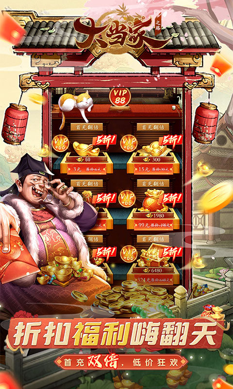 大当家之路（0.05折红包福利版）游戏截图1
