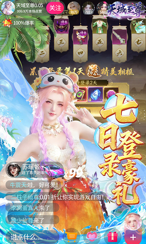 天域至尊（0.05折真打金十倍返利版）游戏截图4