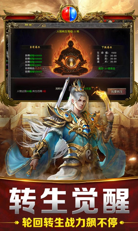 天命传奇（免费版）游戏截图3