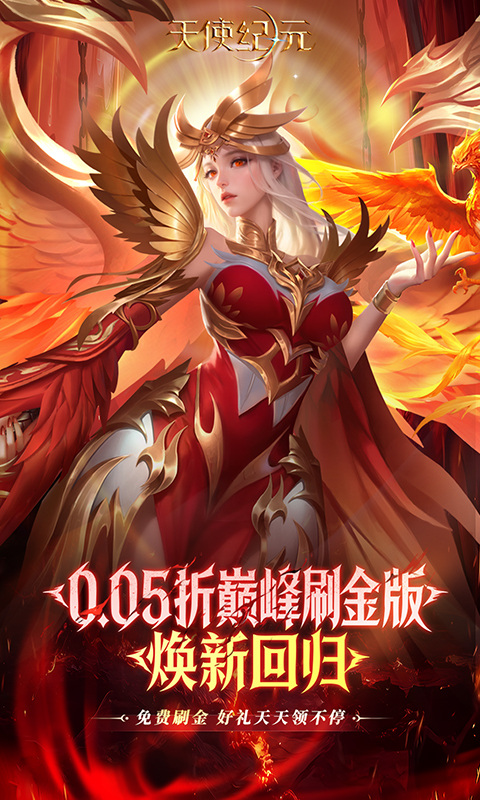 天使纪元（0.05折巅峰打金版）游戏截图1