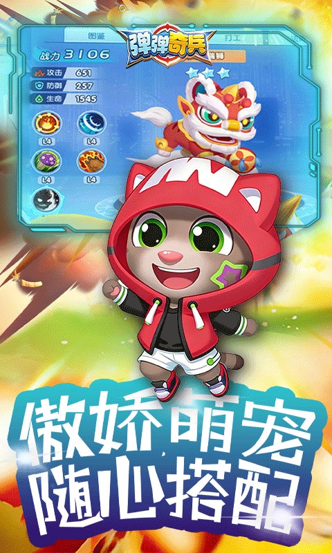 弹弹奇兵（0.05折）游戏截图3