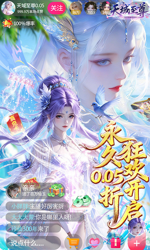 天域至尊（0.05折真打金十倍返利版）游戏截图1