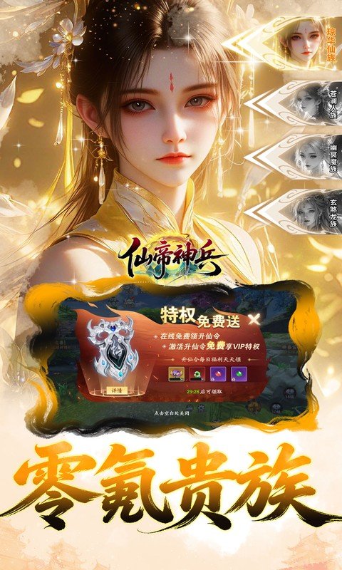 仙帝神兵（0.05折代金免费版）游戏截图4