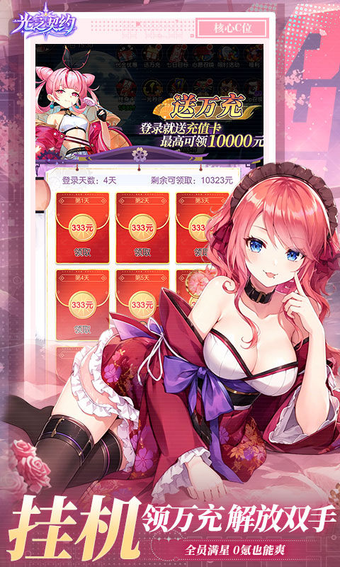 光之契约（0.1折开局送30发648代金）游戏截图4