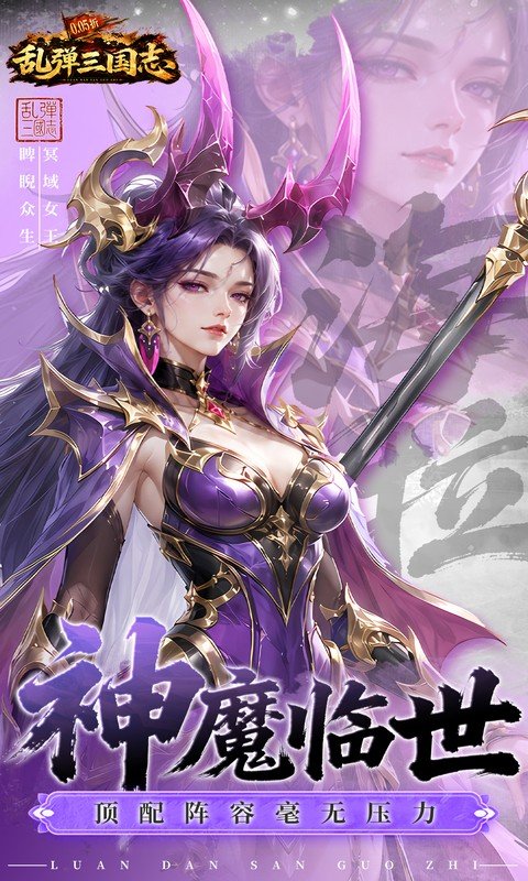 乱弹三国志（0.05折2K代金时空版）游戏截图3