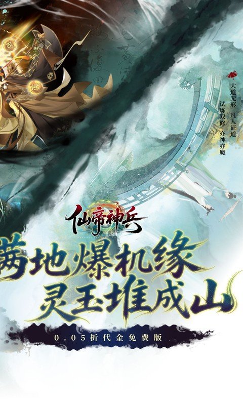 仙帝神兵（0.05折代金免费版）游戏截图2