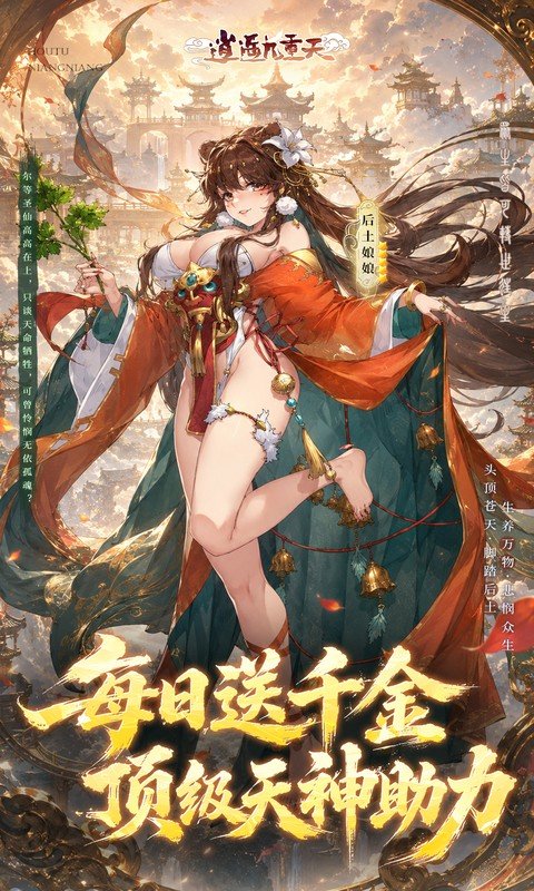 逍遥九重天（0.05折送千元代金）游戏截图3