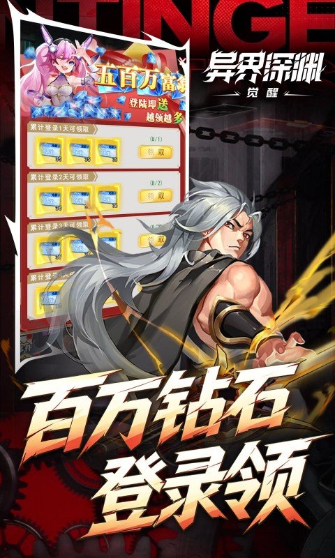 异界深渊：觉醒（0.1折648真充天天领）游戏截图4