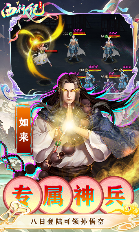 龙神八部之西行纪（0.1零本万利648）游戏截图5