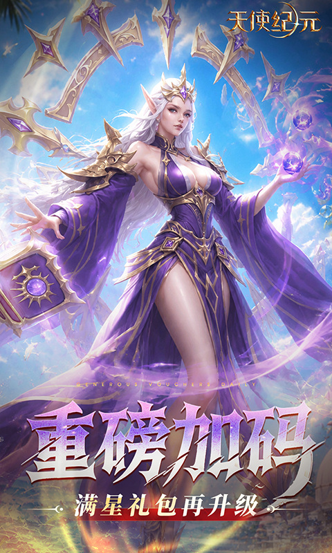 天使纪元（0.05折巅峰打金版）游戏截图3