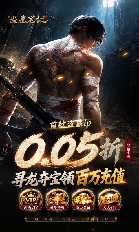 新盗墓笔记（0.05折首款盗墓ip）游戏截图1